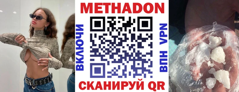 Метадон methadone Купить закладки Котовск
